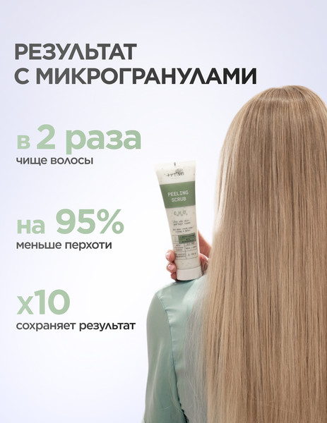Изображение товара Пилинг для кожи головы 19 LAB с микрогранулами для всех типов волос (150мл)