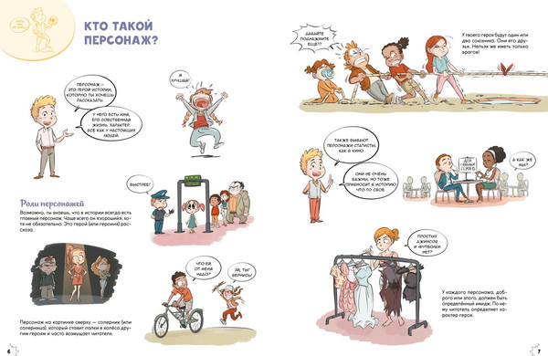 Изображение товара Книга Махаон Комикс. Создай самых крутых героев, мягкая обложка (Блондэн Грег)