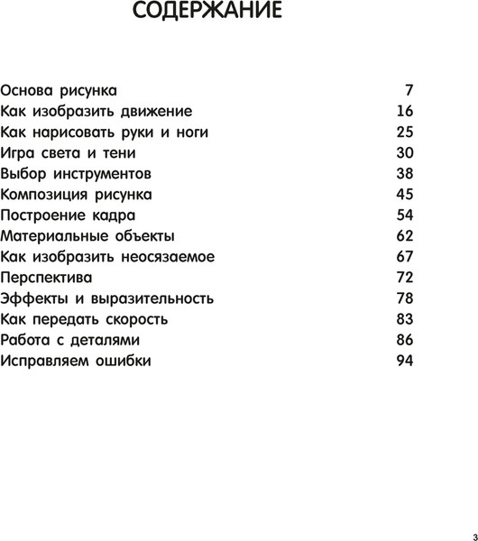 Изображение товара Нехудожественная книга Махаон Рисунок. Простые уроки для начинающих, мягкая обложка (Дзяловски Жан)