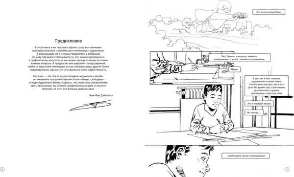 Изображение товара Нехудожественная книга Махаон Рисунок. Простые уроки для начинающих, мягкая обложка (Дзяловски Жан)