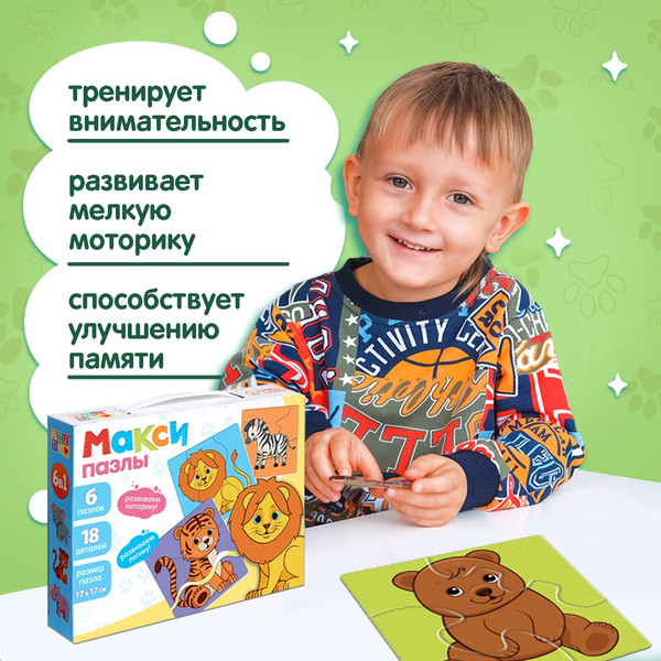 Изображение товара Развивающая игра Puzzle Time Макси-пазлы. Зверята / 9309229 (6шт)