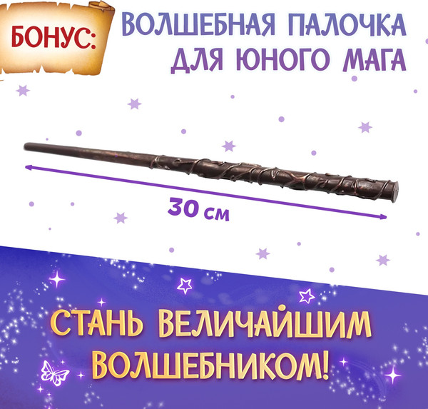 Изображение товара Набор энциклопедий Буква-ленд Волшебник + волшебная палочка / 10846915