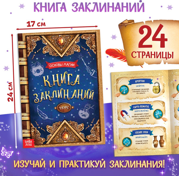 Изображение товара Набор энциклопедий Буква-ленд Волшебник + волшебная палочка / 10846915