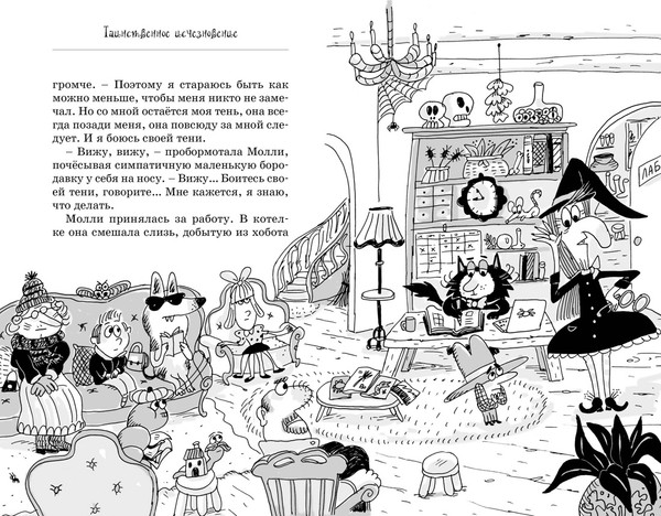 Изображение товара Книга Махаон Кот колдуньи Молли. Таинственное исчезновение, твердая обложка (Бопэр Поль)