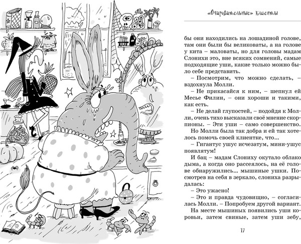 Изображение товара Книга Махаон Кот колдуньи Молли. Таинственное исчезновение, твердая обложка (Бопэр Поль)