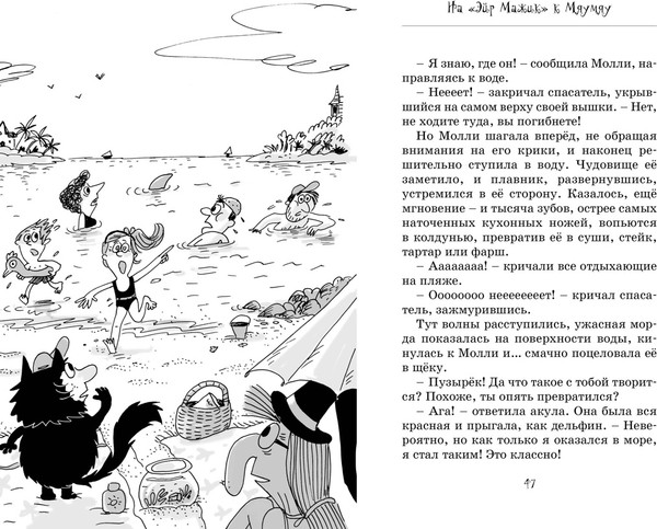 Изображение товара Книга Махаон Кот колдуньи Молли. Таинственное исчезновение, твердая обложка (Бопэр Поль)
