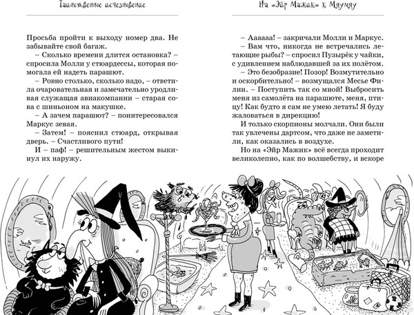 Изображение товара Книга Махаон Кот колдуньи Молли. Таинственное исчезновение, твердая обложка (Бопэр Поль)