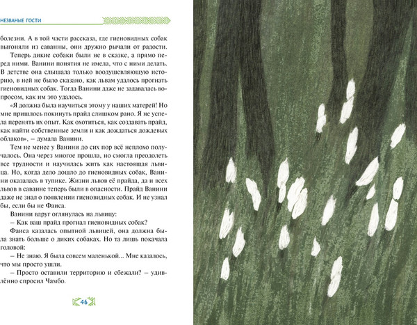 Изображение товара Книга Махаон Незваные гости, твердая обложка (Ли Хен)