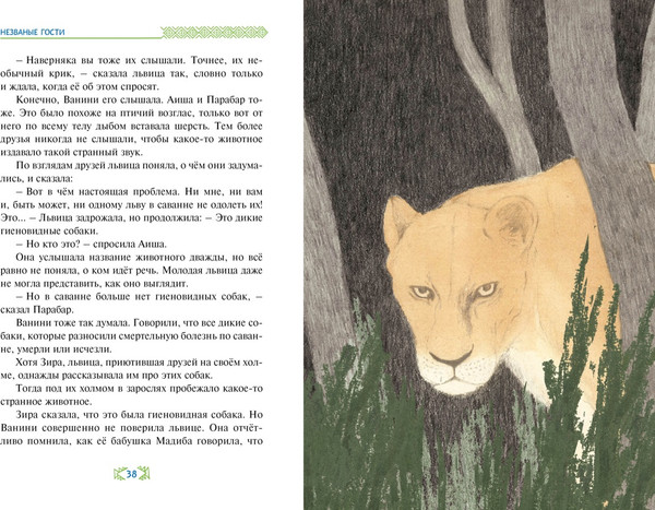 Изображение товара Книга Махаон Незваные гости, твердая обложка (Ли Хен)