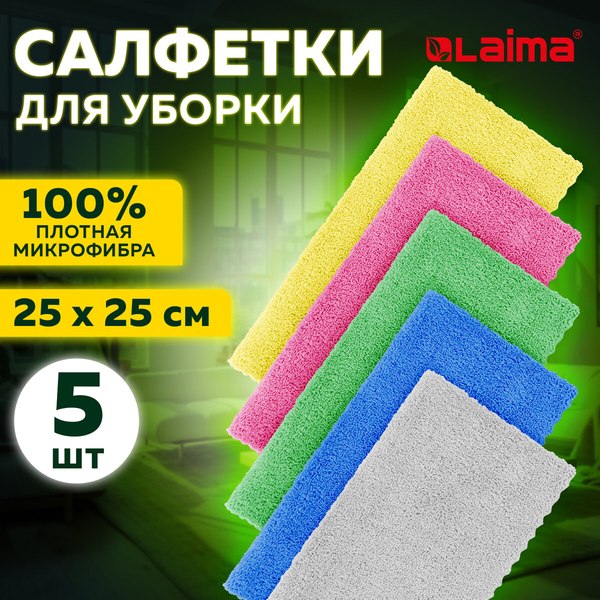 Изображение товара Набор салфеток хозяйственных Laima Home. Ultrasonic Multi Colour Pack 5 / 608216 (5шт)