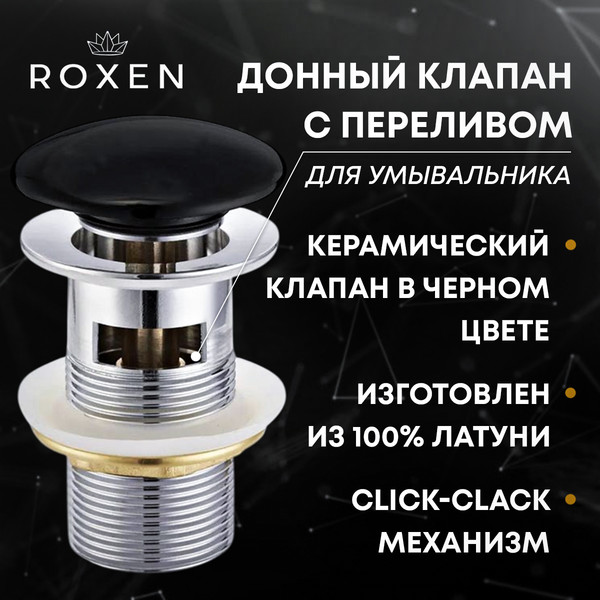 Изображение товара Донный клапан Roxen P01B с переливом (черный)