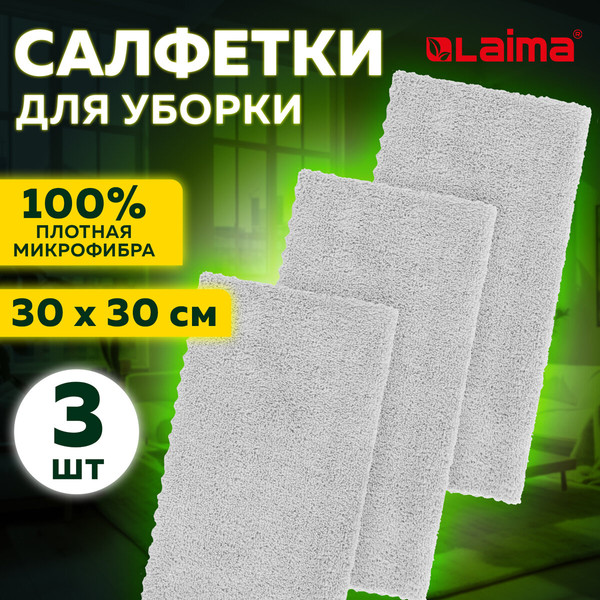 Изображение товара Набор салфеток хозяйственных Laima Home. Ultrasonic Grey Colour Pack 3 / 608217 (3шт)