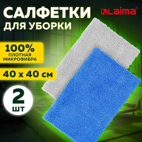 Изображение товара Набор салфеток хозяйственных Laima Home. Ultrasonic Bi-Colour Pack 2 / 608218 (2шт)