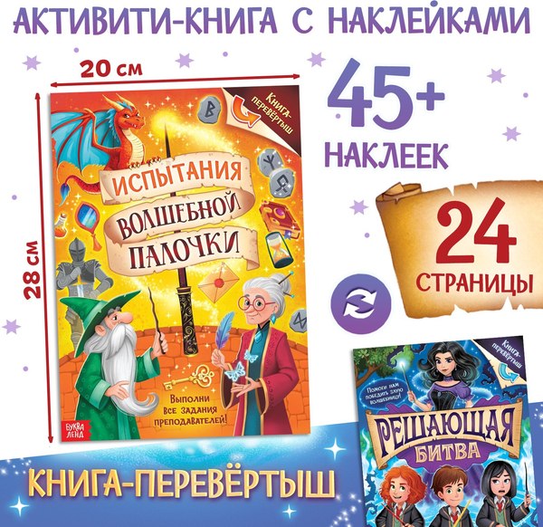 Изображение товара Набор развивающих книг Буква-ленд Набор волшебника: книги, плакат, волшебная палочка / 10359895