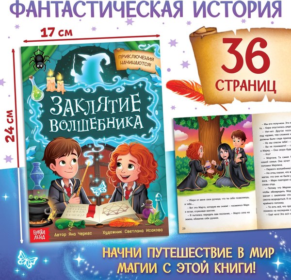 Изображение товара Набор развивающих книг Буква-ленд Набор волшебника: книги, плакат, волшебная палочка / 10359895