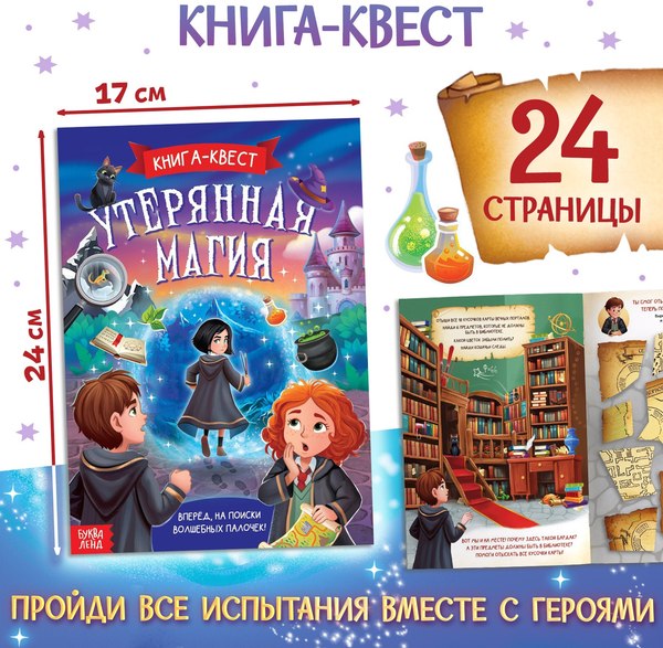 Изображение товара Набор развивающих книг Буква-ленд Набор волшебника: книги, плакат, волшебная палочка / 10359895