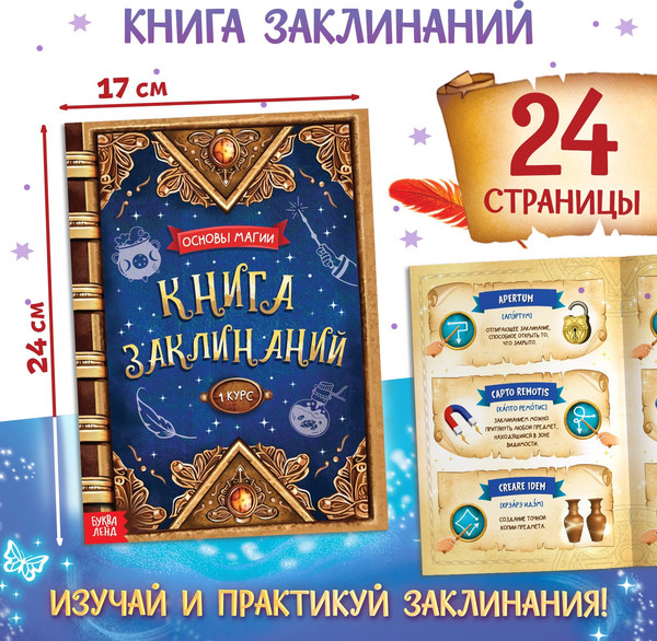 Изображение товара Набор развивающих книг Буква-ленд Набор волшебника: книги, плакат, волшебная палочка / 10359895