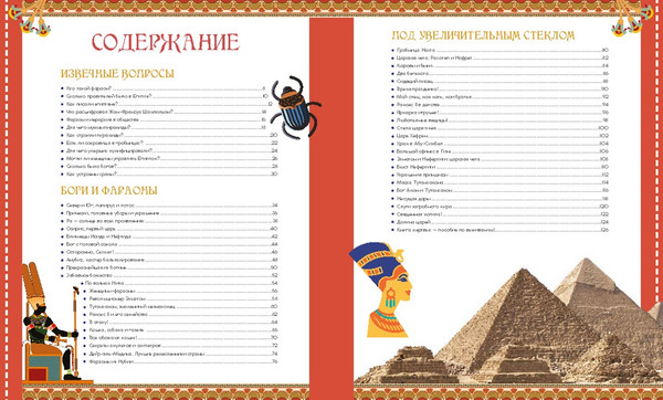 Изображение товара Энциклопедия Махаон Искусство Древнего Египта. Наследие богов и фараонов (Луайе Бенедикт, твердая обложка)