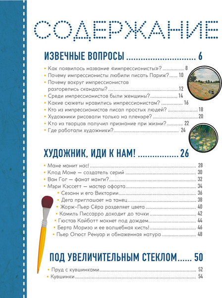 Изображение товара Энциклопедия Махаон Импрессионисты. Рассказы о художниках и картинах (Эндрюс Сандрин 9785389232754)