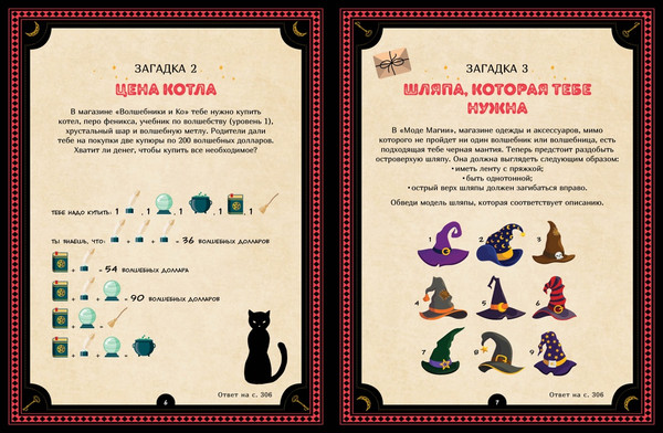 Изображение товара Энциклопедия Махаон Большая книга загадок для начинающих волшебников (Леско Натали, твердая обложка)
