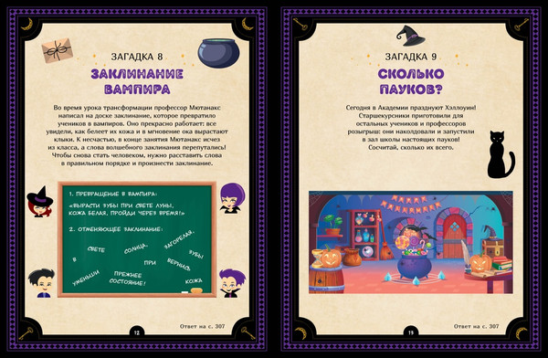 Изображение товара Энциклопедия Махаон Большая книга загадок для начинающих волшебников (Леско Натали, твердая обложка)