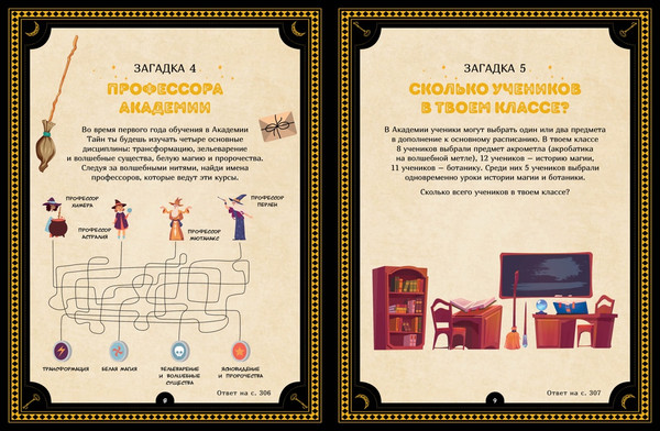 Изображение товара Энциклопедия Махаон Большая книга загадок для начинающих волшебников (Леско Натали, твердая обложка)