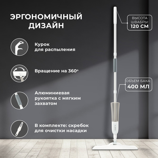 Изображение товара Швабра-моп Laima UltraSpray Z / 609145