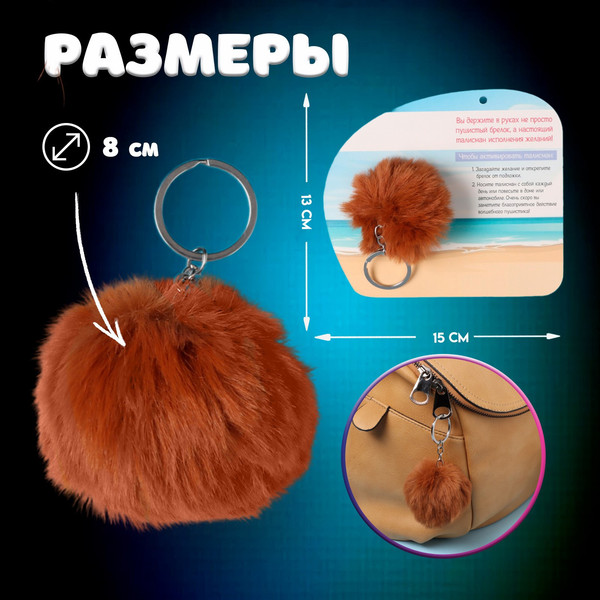 Изображение товара Брелок Sima-Land Пушистик на кольце. Капибара. Весь мир для тебя! / 10686524