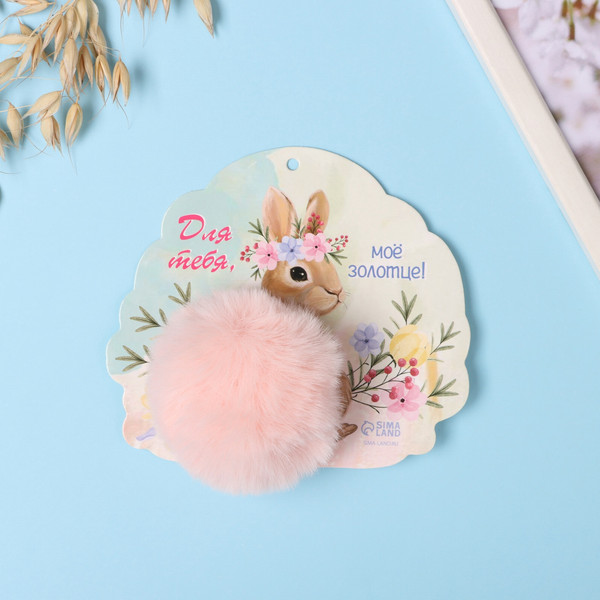 Изображение товара Брелок Sima-Land Пушистик на кольце. Кролик. Для тебя, мое золотце! / 10686521