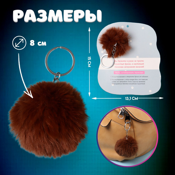 Изображение товара Брелок Sima-Land Пушистик на кольце. Медвежонок. В спячку вместе? / 10686523