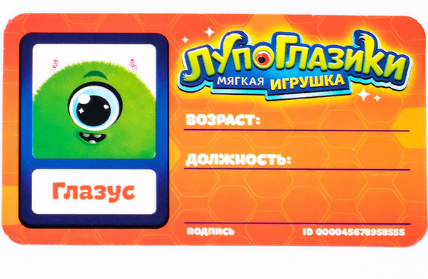 Изображение товара Мягкая игрушка Happy Valley Лупоглазики. Лига монстров. Глазус / 10349927