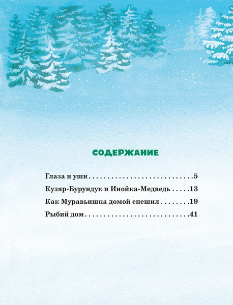 Изображение товара Книга Махаон Большая книга сказок о животных, твердая обложка (Бианки Виталий)