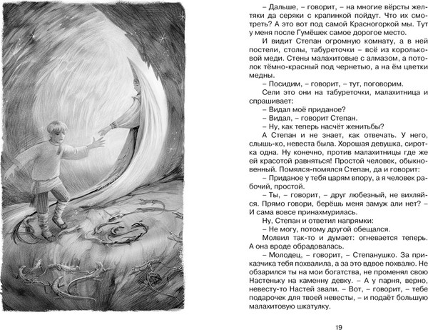 Изображение товара Книга Махаон Малахитовая шкатулка. Сказы, твердая обложка (Бажов Павел)