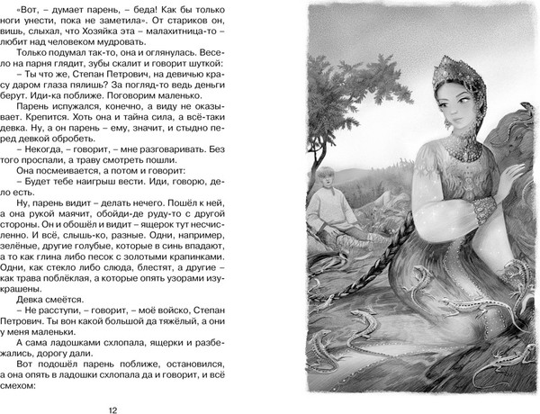 Изображение товара Книга Махаон Малахитовая шкатулка. Сказы, твердая обложка (Бажов Павел)