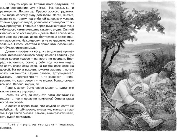 Изображение товара Книга Махаон Малахитовая шкатулка. Сказы, твердая обложка (Бажов Павел)
