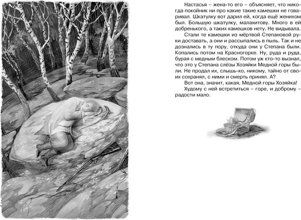 Изображение товара Книга Махаон Малахитовая шкатулка. Сказы, твердая обложка (Бажов Павел)