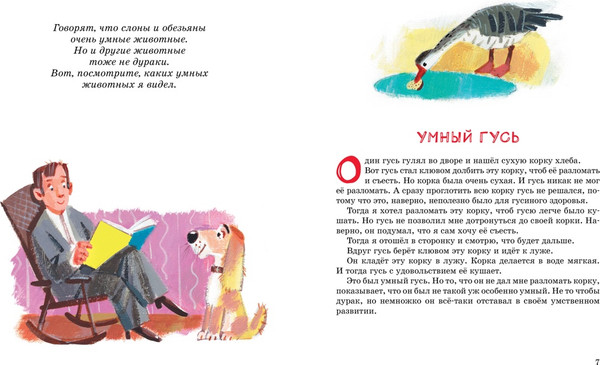 Изображение товара Книга Махаон Большая книга рассказов, твердая обложка (Зощенко Михаил)
