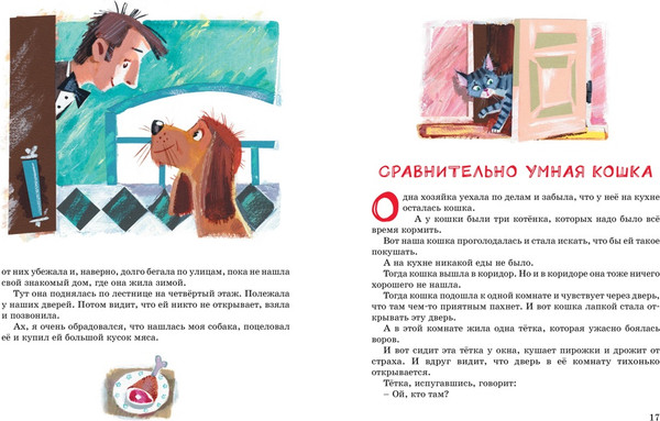 Изображение товара Книга Махаон Большая книга рассказов, твердая обложка (Зощенко Михаил)