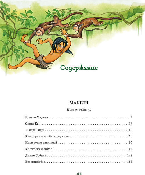 Изображение товара Книга Махаон Маугли и другие сказки, твердая обложка (Киплинг Редьярд)