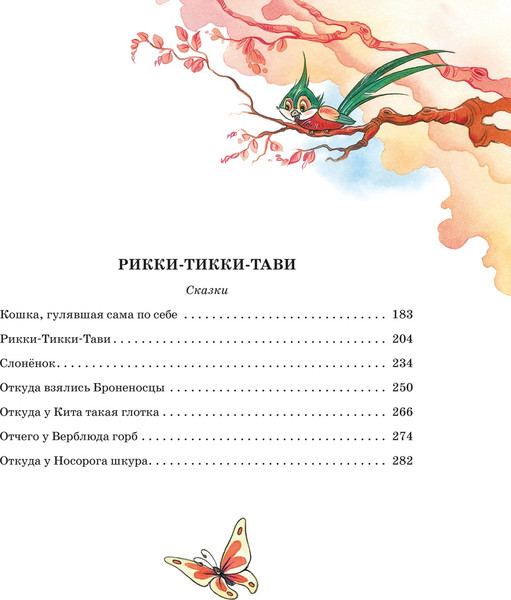 Изображение товара Книга Махаон Маугли и другие сказки, твердая обложка (Киплинг Редьярд)