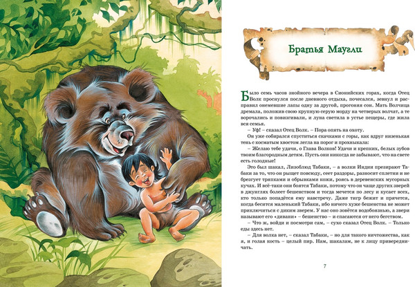 Изображение товара Книга Махаон Маугли и другие сказки, твердая обложка (Киплинг Редьярд)