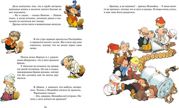 Изображение товара Книга Махаон Любимые сказки и рассказы, твердая обложка (Носов Николай)