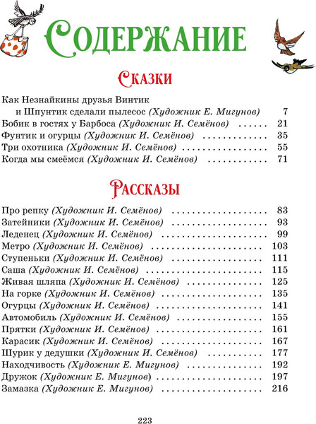 Изображение товара Книга Махаон Любимые сказки и рассказы, твердая обложка (Носов Николай)