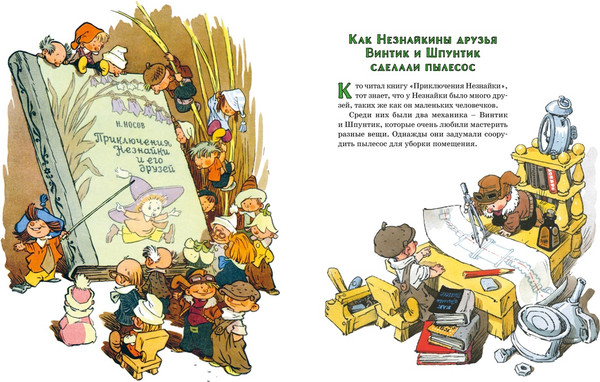 Изображение товара Книга Махаон Любимые сказки и рассказы, твердая обложка (Носов Николай)