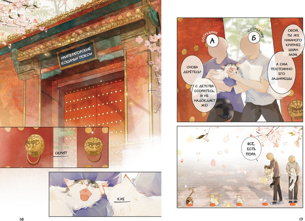 Изображение товара Маньхуа Махаон Случайное путешествие во времени, твердая обложка (А Нань, Дай Ту)