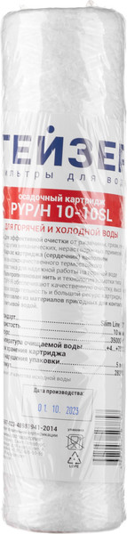 Изображение товара Картридж для магистрального фильтра Гейзер PYP/H 10-10 SL