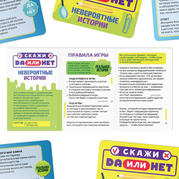 Изображение товара Настольная игра Лас Играс Скажи да или нет. Невероятные истории / 4064843