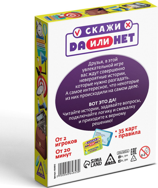 Изображение товара Настольная игра Лас Играс Скажи да или нет. Невероятные истории / 4064843