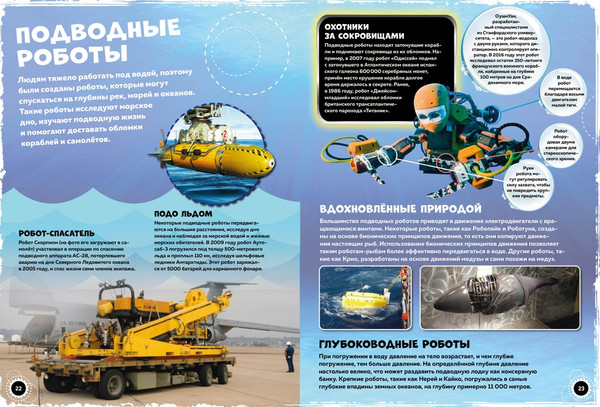 Изображение товара Энциклопедия Махаон Роботы и суперавтомобили (Гиффорд Клайв, Мейсон Пол 9785389260368)