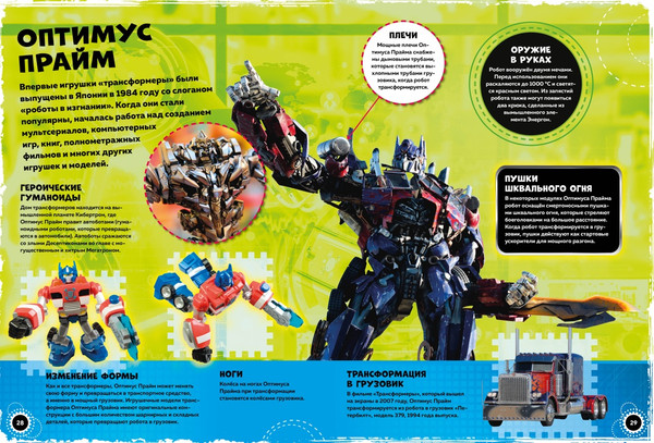 Изображение товара Энциклопедия Махаон Роботы и суперавтомобили (Гиффорд Клайв, Мейсон Пол 9785389260368)